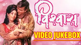 Vishwas(1969) Movie Songs | Jukebox | Jeetendra | Aparna Sen | Asit Sen | Hindi Gaane