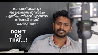 മാർക്കറ്റിനെ പ്രെഡിക്റ്റ് ചെയ്യാൻ ശ്രെമിക്കാതെ ട്രേഡ് ചെയ്യൂ #BULLSMOVES