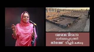 പള്ളിപറമ്പിലേ കാട്ടിനുള്ളിൽ || Song By Zeenath Kalpatta