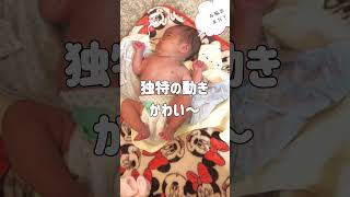 【新生児】お風呂待ち#新生児#￼沐浴#shorts