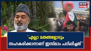 PFI Rally Hate Slogan| വിദ്വേഷ മുദ്രാവാക്യത്തിനെതിരെ പള്ളികളിൽ നടന്ന വെള്ളിയാഴ്ച പ്രാർഥനകളിൽ വിമർശനം