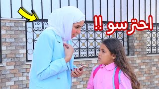 بنت صغيرة تركب سيارة المدرسة - شوف حصل أية !!