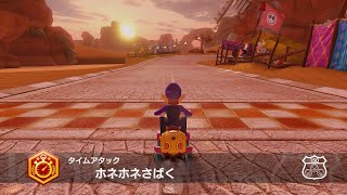 【ホネホネさばく】TA マリオカート8DX