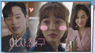 전 여친에게 김가은(Kim Ga eun) 소개하는 김성철(Kim Sung cheol) ＂여자친구야♥＂ (어맛)  바람이 분다(The Wind blows) 5회