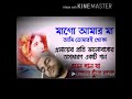 পৃথিবী বদলে গেলেও সব রঙ পালটেগেলেও একই থাকবে আমার মায়ের মমতা...md bahar our yuo gan....