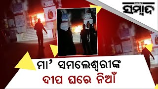 Sambalpur: Fire Breaks Out Inside Maa Samaleswari Temple | Sambad