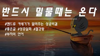 책읽어주는여자 【반드시 밀물 때는 온다】 오디오북 Korea Reading Books