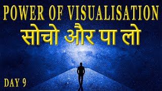 सोचो और पा लो The Power of Visualization in Hindi | Secret of Power Program