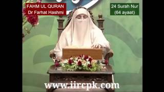 Urdu explantion of 24 Surah Nur by Dr Farhat Hashmi