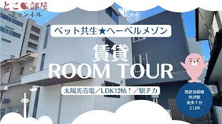 ペット共生、へーベルメゾン２LDK♪【グランレジデンス所沢】所沢市東町　所沢駅　【2LDK賃貸】