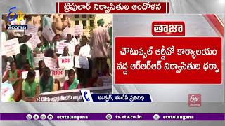 RRR Residents Protest at Choutuppal RDO Office | చౌటుప్పల్‌లో రీజనల్‍ రింగ్‍ రోడ్ నిర్వాసితుల ఆందోళన