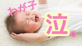 【体験談】これで泣き止む！？ママがやってた！泣きやまないときのヒント【育児】