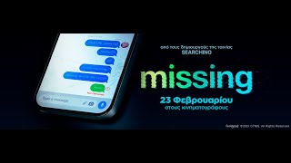 MISSING - official trailer (greek subs)