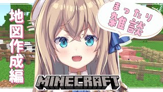 [ マイクラ #7 ] #初見さん大歓迎  ! 雑談しながら地図うめますわ 🌎￤  #minecraft