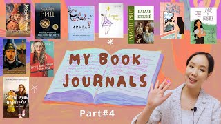 Миний уншсан номын тэмдэглэлүүд📚| Part#4 | My book journals