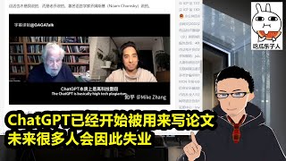 未来不用写论文了：美国最新人工智能ChatGPT可以用来写小说/论文 x 大学教授坦言：目前无法阻止