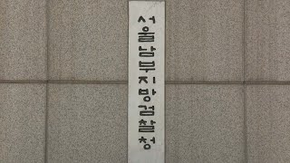 라임 판매 전 대신증권 센터장 구속영장 청구 / 연합뉴스TV (YonhapnewsTV)