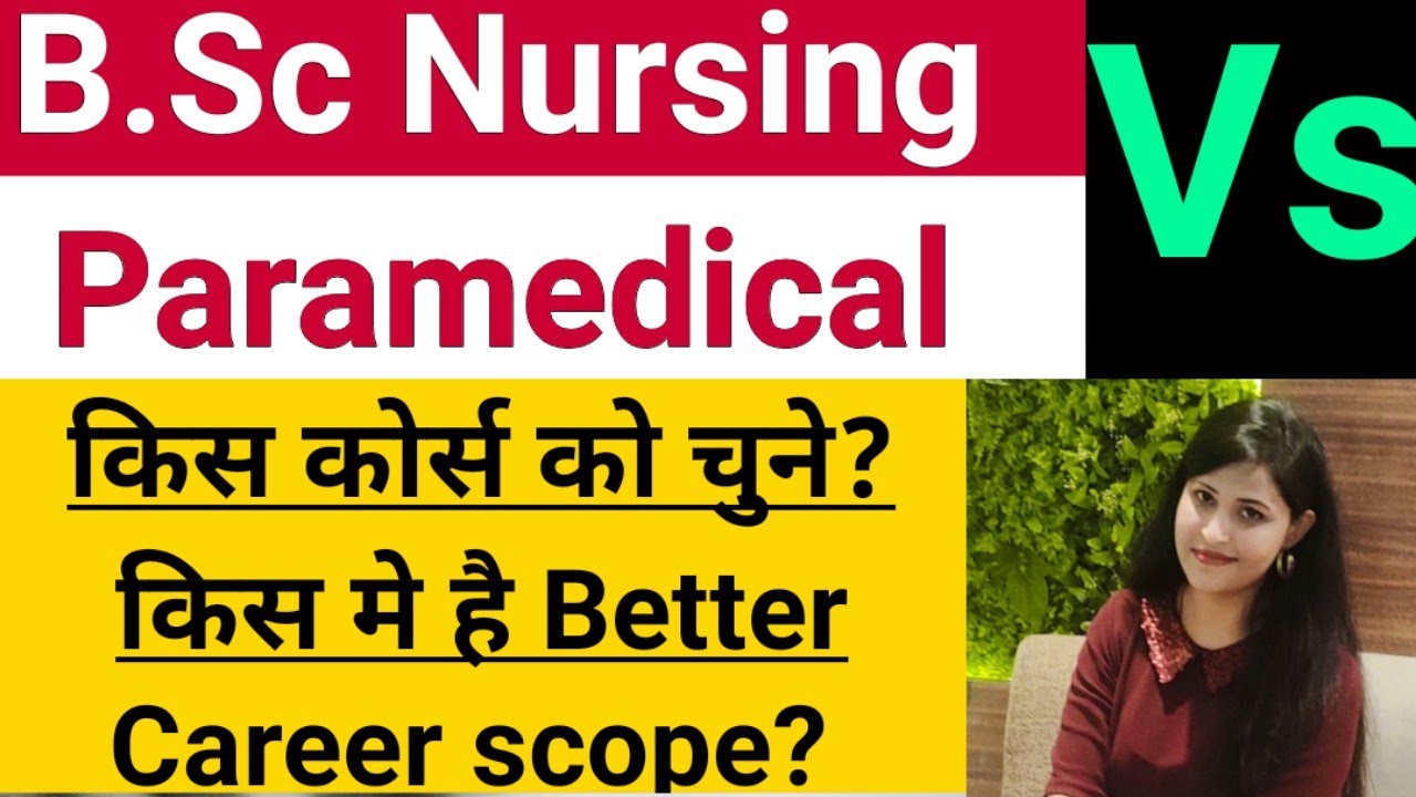 AIIMS B.sc Nursing |Aiims Paramedical|B.Sc Nursing Vs Paramedical|Which ...