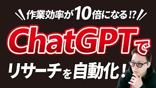 【リサーチを自動化】ChatGPT×Googleスプレッドシートをノーコードで連携する方法