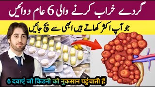 These 6 Common Medications That Could Be Damaging Your Kidneys (Don't Ignore This) स्वास्थ्य प्रेमी