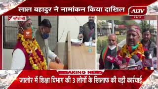 Kaushambi: Assembly elections 2022, Lal Bahadur ने नामांकन किया दाखिल