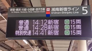 【電光掲示板がフルカラー】渋谷駅線路切替工事の為新宿行きとなった湘南新宿ラインを撮影