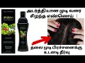 dhathri hair oil review in tamil| how to apply dhathri hair oil