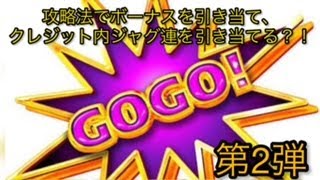 [検証ジャグラー]Part.28最高の攻略法からのジャグ連　第2弾