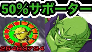 【ドッカンバトル】極限した超強襲ピッコロはオレンジピッコロにサポートできます【Doragon Ball Z Dokkan Battle】