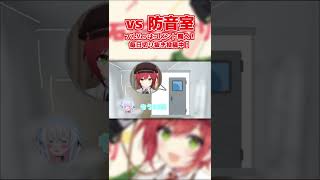 【あおぎり高校】防音室を余裕で貫通する石狩あかりの声量がやばすぎる件 #shorts