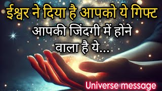 अगर यह विडियो आपको मिला है तो हो जाये तैयार इस चमत्कार के लिए || Universe message || Jadu chapter 23