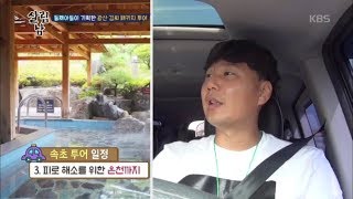 살림하는 남자들2 - 둘째아들이 기획한 광산 김씨 패키지 투어~ (ft.셀프 자랑타임!).20180801