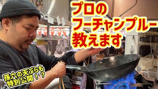 【後編】沖縄の料理人が真のフーチャンプルー教えます！沖縄サムライさんのお店で天ぷらのレシピも伝授した！【沖縄観光/那覇】