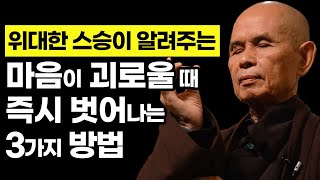 걱정과 불안을 없애는 3가지 방법 [행복,심리상담,심리학]