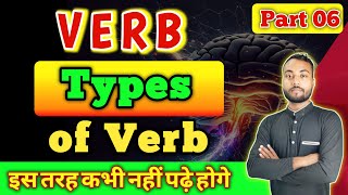 VERB (क्रिया) | VERB IN ENGLISH GRAMMER | Types/Defination/concept/Basic/Advance | IN HINDI ByJpsir