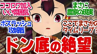 【 サクナヒメ 9話 】痛感！４年間の努力の結晶が一日にして消滅。自然災害の現実が突きつけられた！第９話の読者の反応集【 アニメ 天穂のサクナヒメ 】