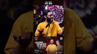 আমরা কথায় কথায় ঝগড়া করি | Amra Kothay Kothay Jhogra Kori #Ankon #KamruzzamanRabbi #FOLKSTATION