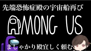 【among us】先端恐怖症殿の宇宙船で舞いたい【独身貴族リンネ】