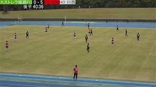 2021兵庫県社会人都市リーグ決勝大会・決勝リーグ｜エストレラ姫路FC－FC SONHO 川西