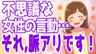 女性が見せる『分かりにくい好きサイン』突然〇〇について聞かれたら脈あり！【ゆるーりチャンネル】