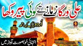 Ali warga Zamane te koi Peer wakha menu | Urdu Lyrics | Naat | Naat Sharif | i Love islam
