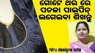 ଗୋଟିଏ ଥରକରେ ପତଳା ପାଇପିନ୍ କିପରି ଲଗେଇବା!! Readymade piping attach in pot neck