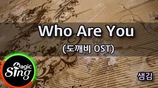 [매직씽아싸노래방] 샘김  - Who Are You (도깨비 OST)  노래방(karaoke) | MAGICSING