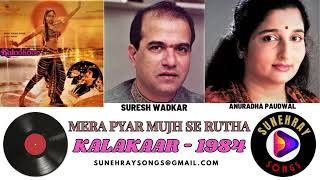 Mera Pyar Mujh Se Rutha | Suresh Wadkar , Anuradha Paudwal | Kalakaar - 1984