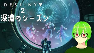 NFとか【Destiny２】