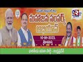 jp nadda in bjp public meeting at srikalahasthi🔴live బీజేపీ భారీ బహిరంగ సభ rtv