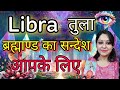 LIBRA♎तुला राशि🔮ब्रह्माण्ड का सन्देश🌈 #timeless #hinditarot #tarotreading #tarot #divineguidance