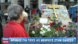 Φλόγες πολέμου στην Ουκρανία  - 04/05/2014