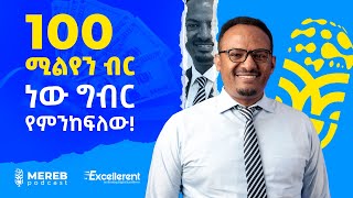 አውትሶርሲንግ ለኢትዮጵያ እስከ12 ቢሊዮን ዶላር ገቢ ማስገኘት ይችላል| Melaku Beshah|Country Director of Excellerent|S02 EP15