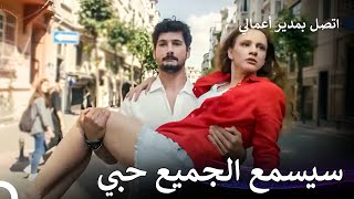 عليك أن تصالحي معي يا حبيبتي! - إتصل بمدير أعمالي